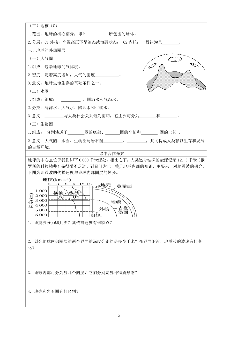 （新教材）2021新湘教版高中地理必修第一册1.3地球的圈层结构“生本课堂”导学案.doc_第2页