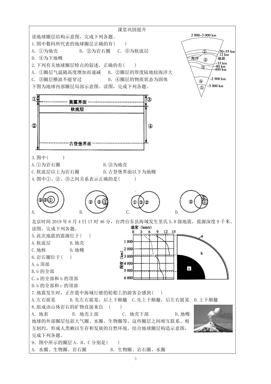 （新教材）2021新湘教版高中地理必修第一册1.3地球的圈层结构“生本课堂”导学案.doc_第3页