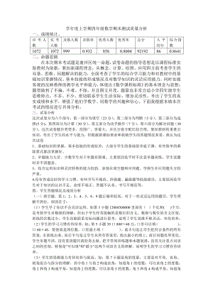 学年度四年级上学期数学质量分析.doc