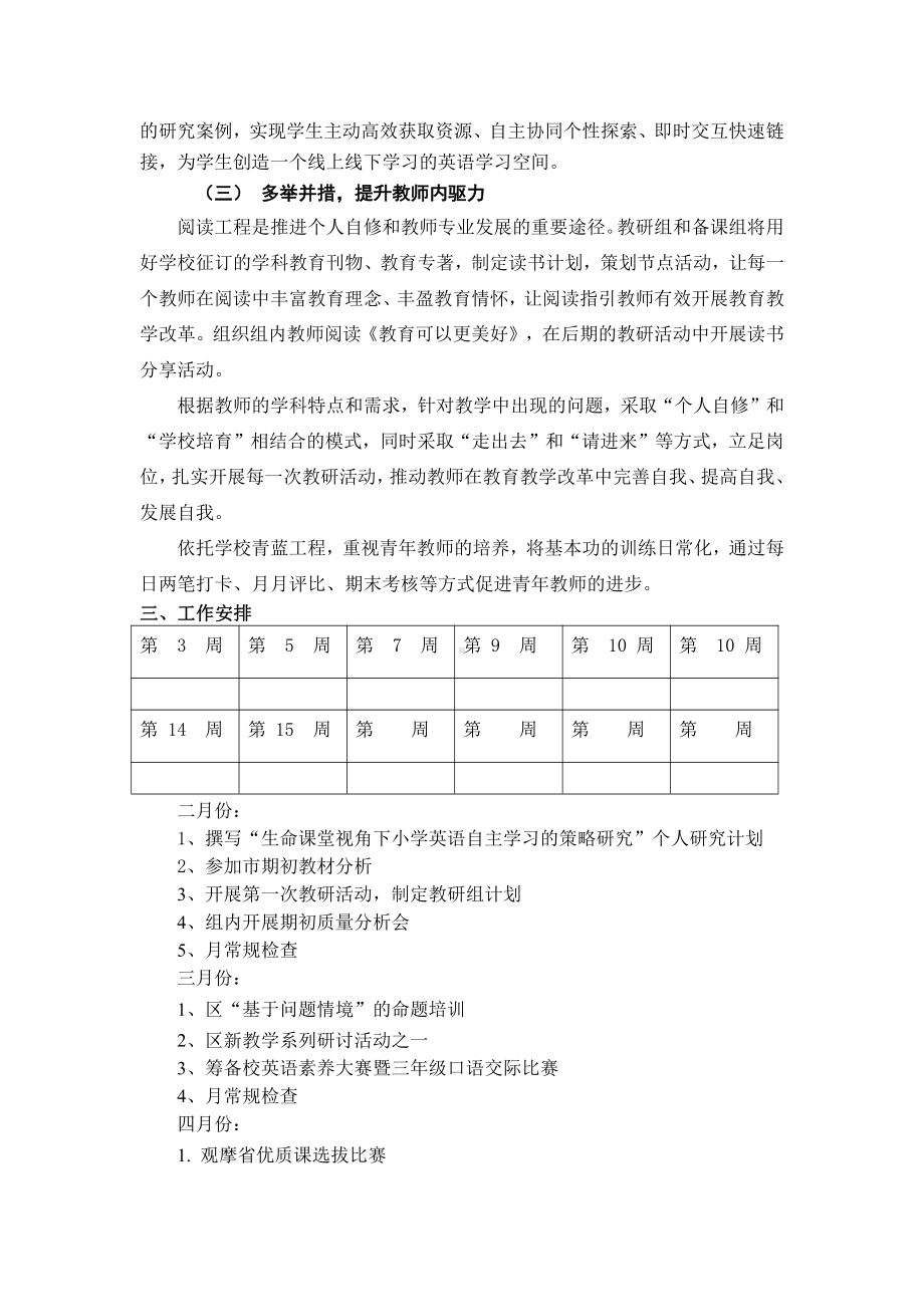 实验学校小学部2020-2021学年度第二学期小学英语学科工作计划.doc_第2页