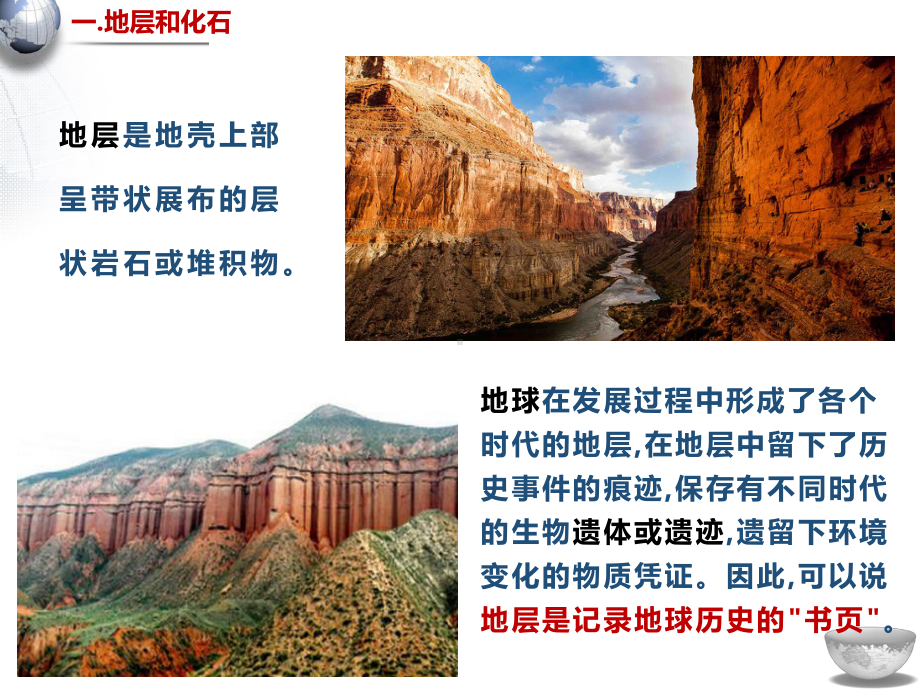 （新教材）2021新湘教版高中地理必修第一册第1章第4节地球的演化ppt课件.pptx_第3页