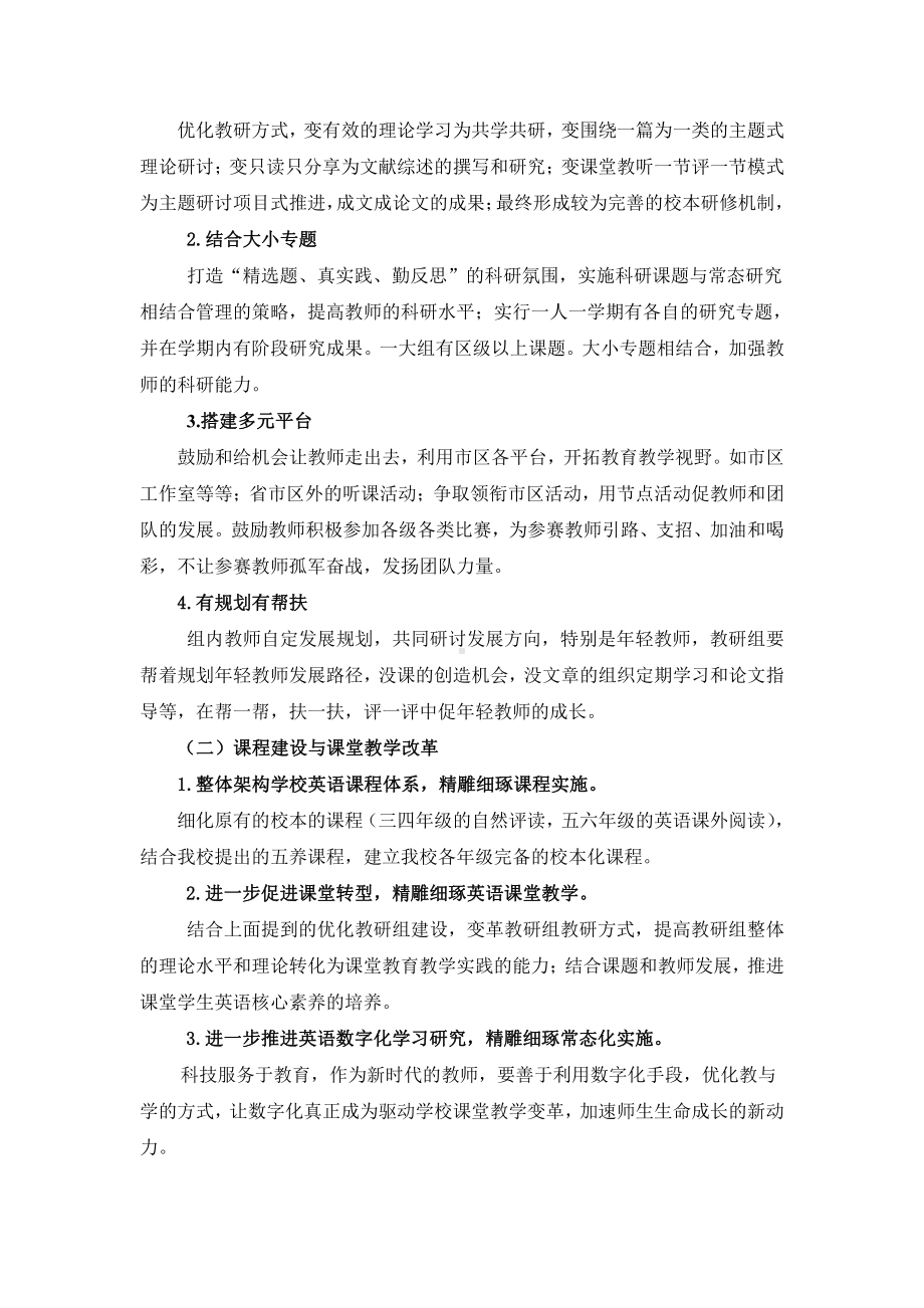 城镇中心小学2020学年第二学期英语教研组计划.doc_第2页