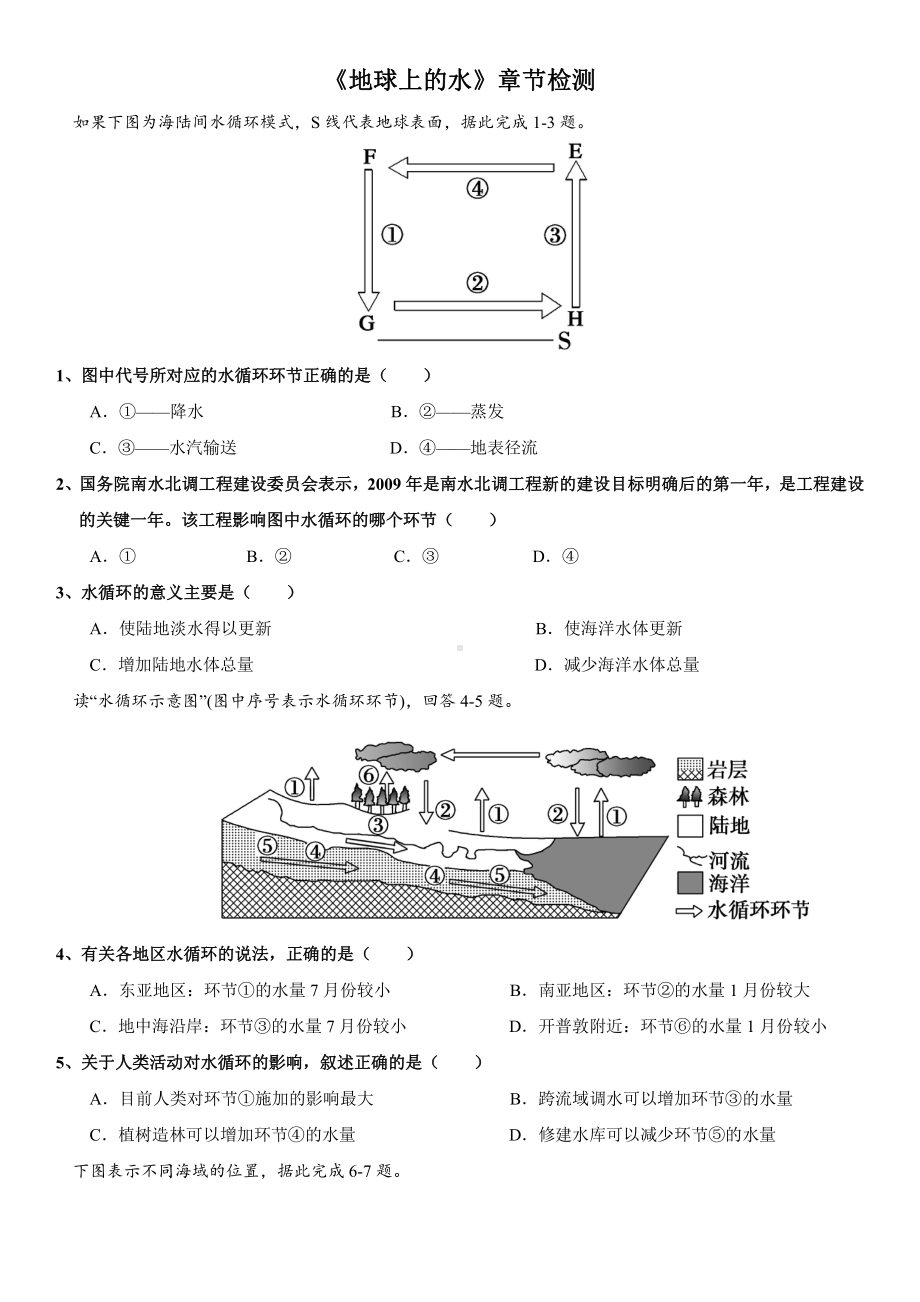 （新教材）2021新湘教版高中地理必修第一册复习训练 04 地球上的水.doc_第1页