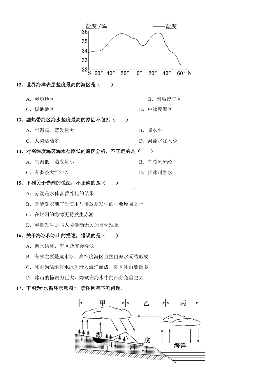 （新教材）2021新湘教版高中地理必修第一册复习训练 04 地球上的水.doc_第3页