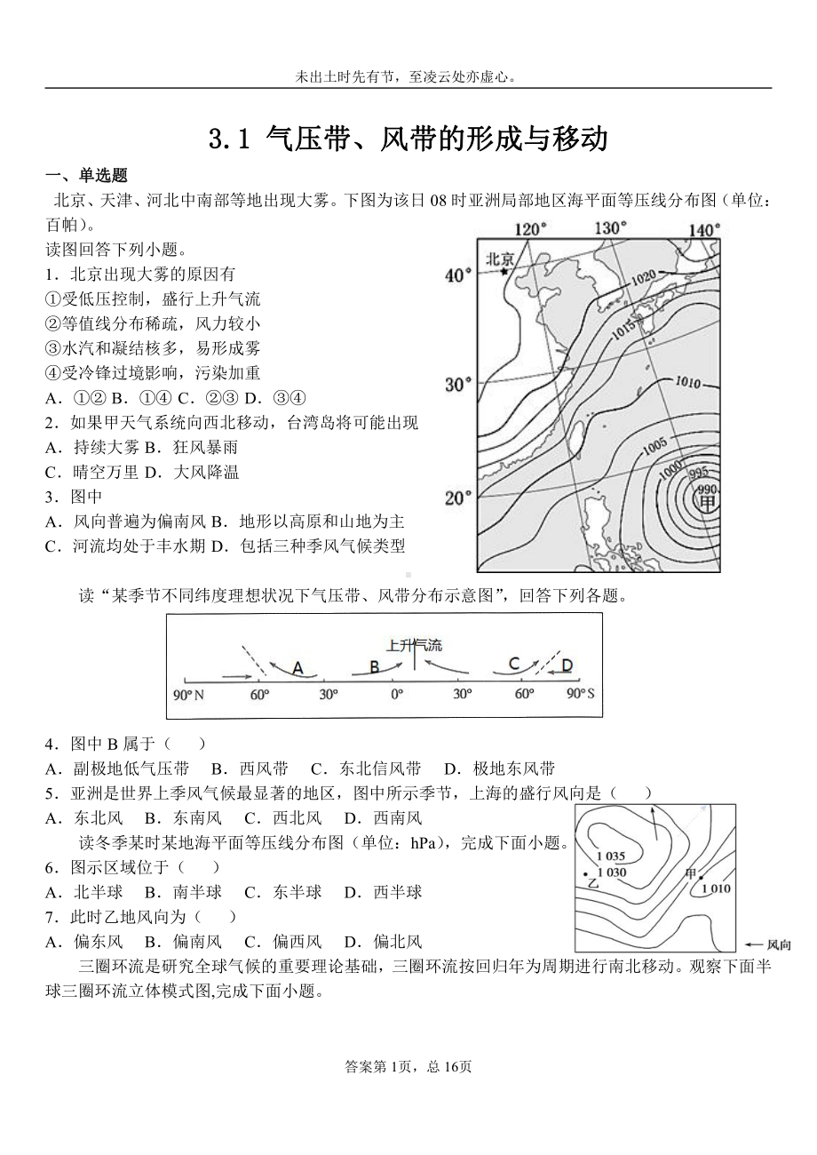 （新教材）2021新湘教版高中地理选择性必修一 3.1气压带、风带的形成与移动 习题.docx_第1页