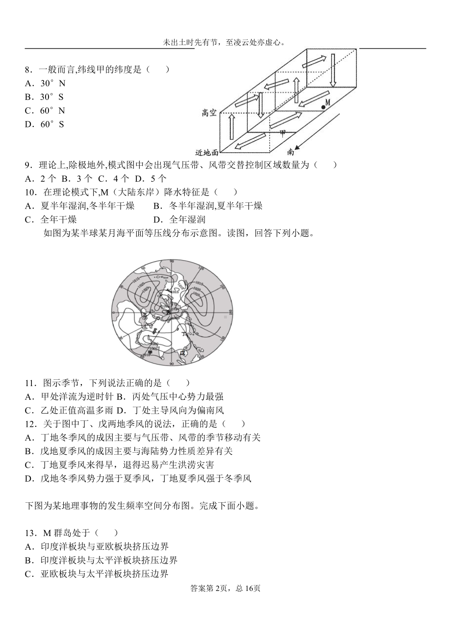 （新教材）2021新湘教版高中地理选择性必修一 3.1气压带、风带的形成与移动 习题.docx_第2页