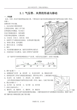 （新教材）2021新湘教版高中地理选择性必修一 3.1气压带、风带的形成与移动 习题.docx