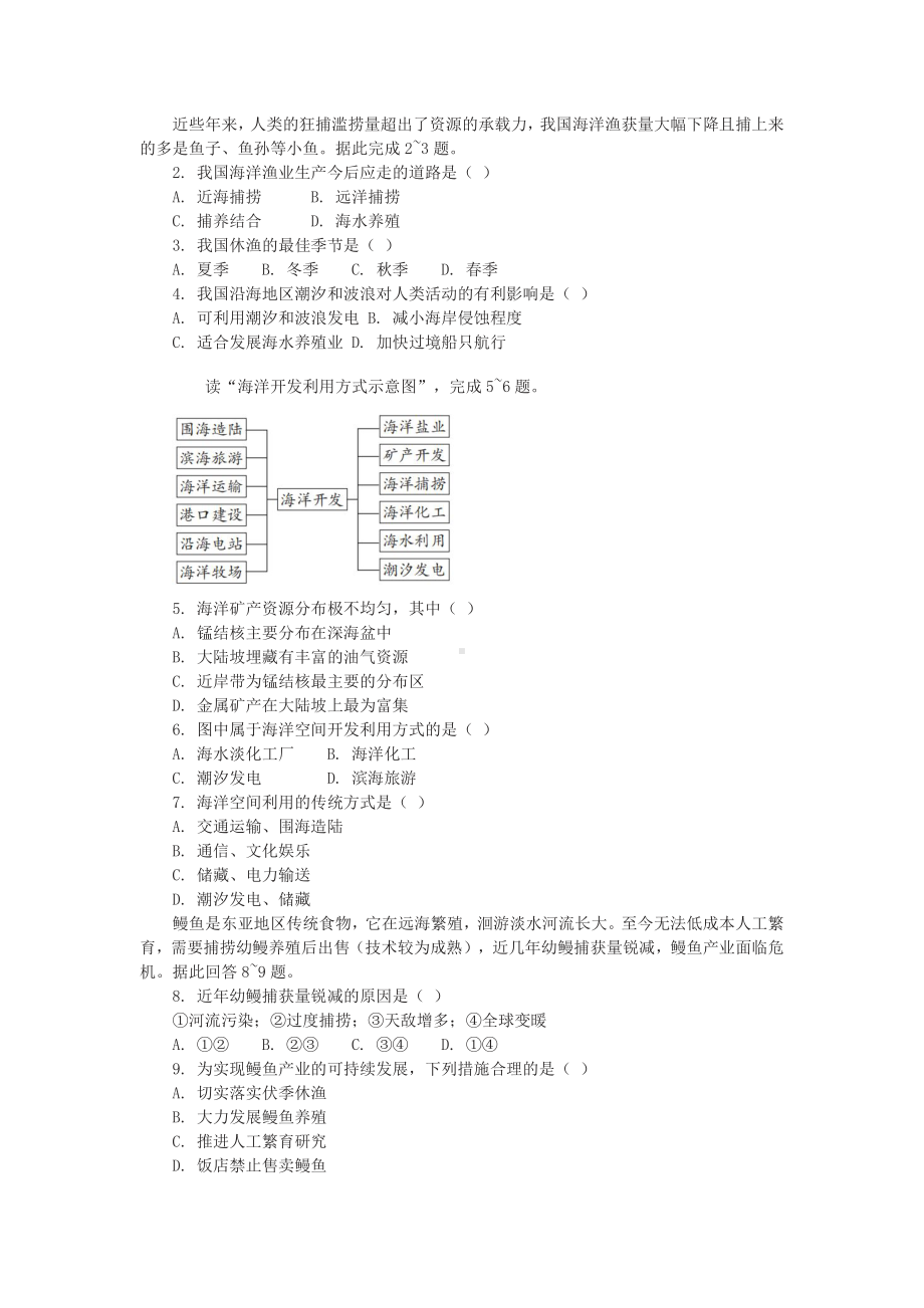 （新教材）2021新湘教版高中地理必修第一册第四章 第三节 海洋与人类课堂练习.docx_第2页