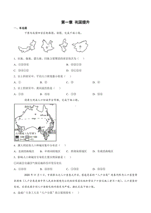 （新教材）2021新湘教版高中地理必修第二册第一章 人口与地理环境（巩固练习）.docx