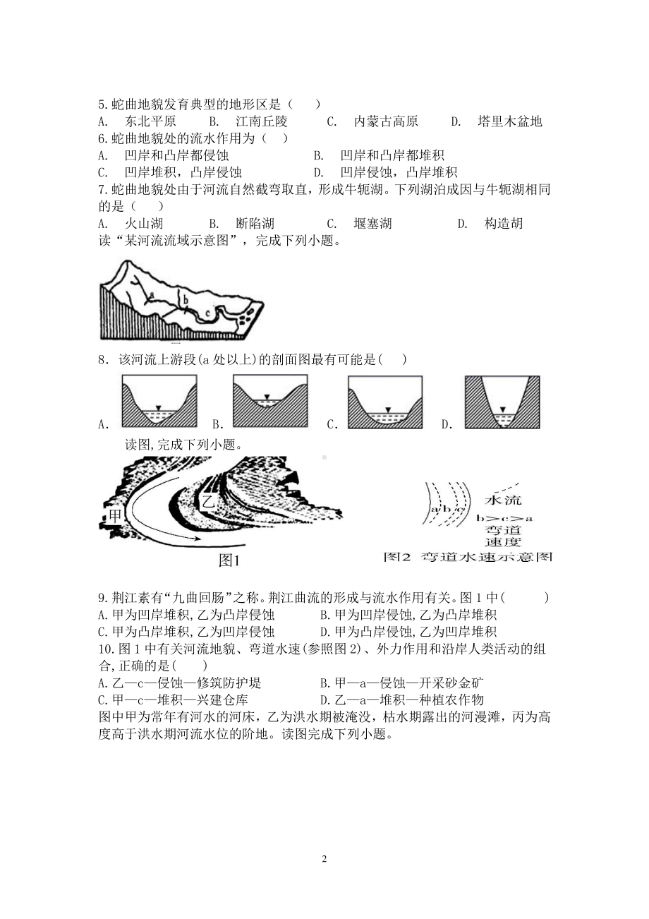 （新教材）2021新湘教版高中地理必修第一册2.1流水地貌（第一课时）基础题.doc_第2页