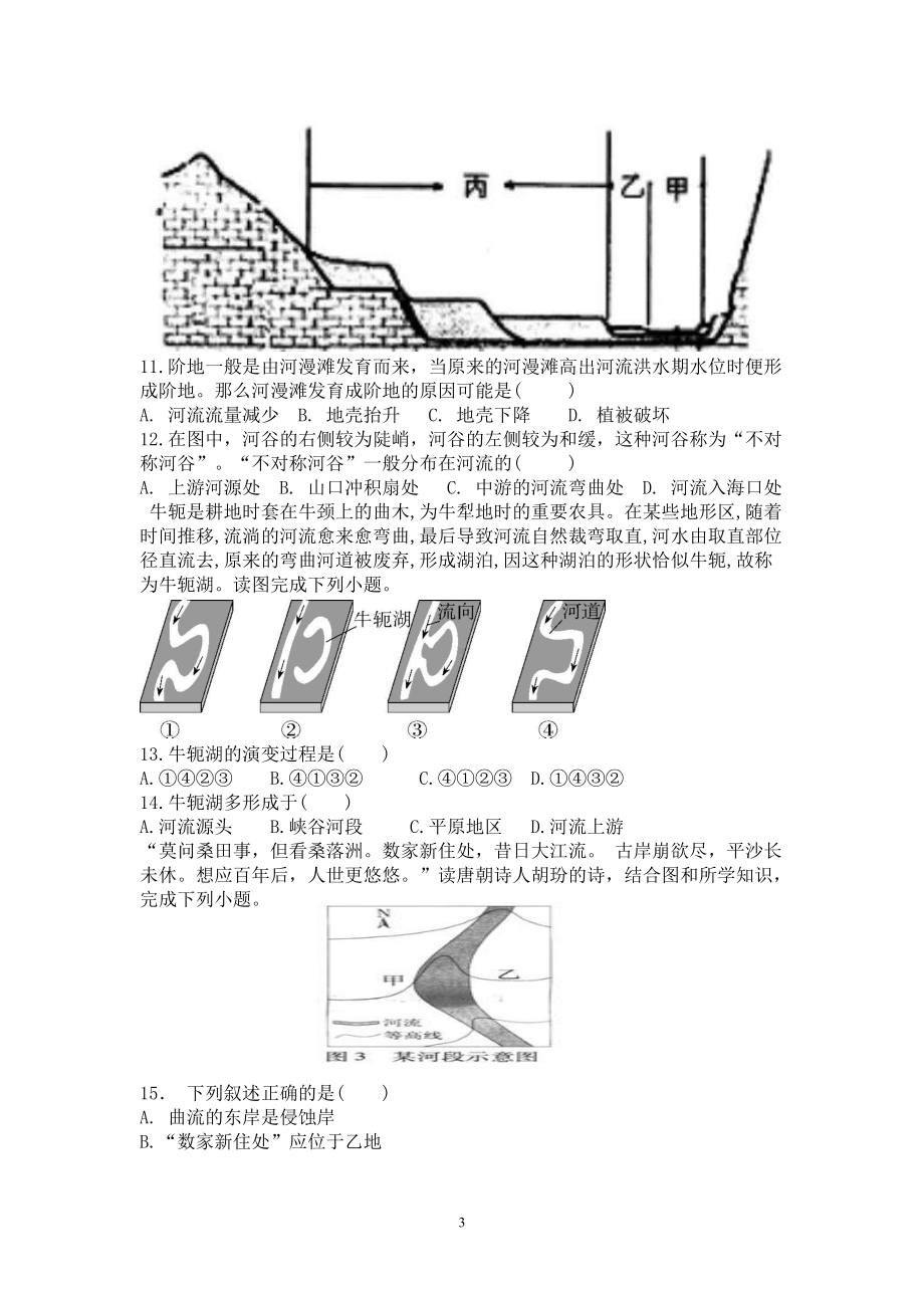 （新教材）2021新湘教版高中地理必修第一册2.1流水地貌（第一课时）基础题.doc_第3页