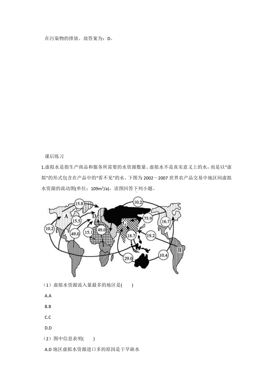 （新教材）2021人教版高中地理选择性必修三2.1 节资源安全对国家安全的影响 学案.docx_第2页