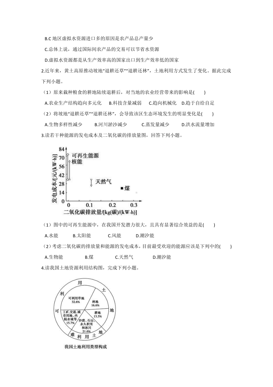 （新教材）2021人教版高中地理选择性必修三2.1 节资源安全对国家安全的影响 学案.docx_第3页