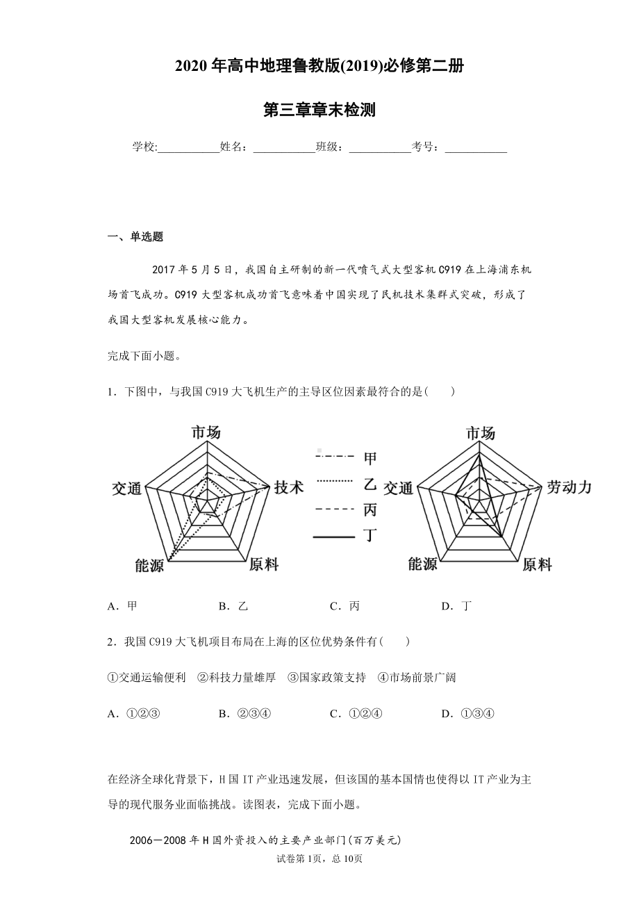 （新教材）2021鲁教版高中地理必修二第三章章末检测(含解析).docx_第1页