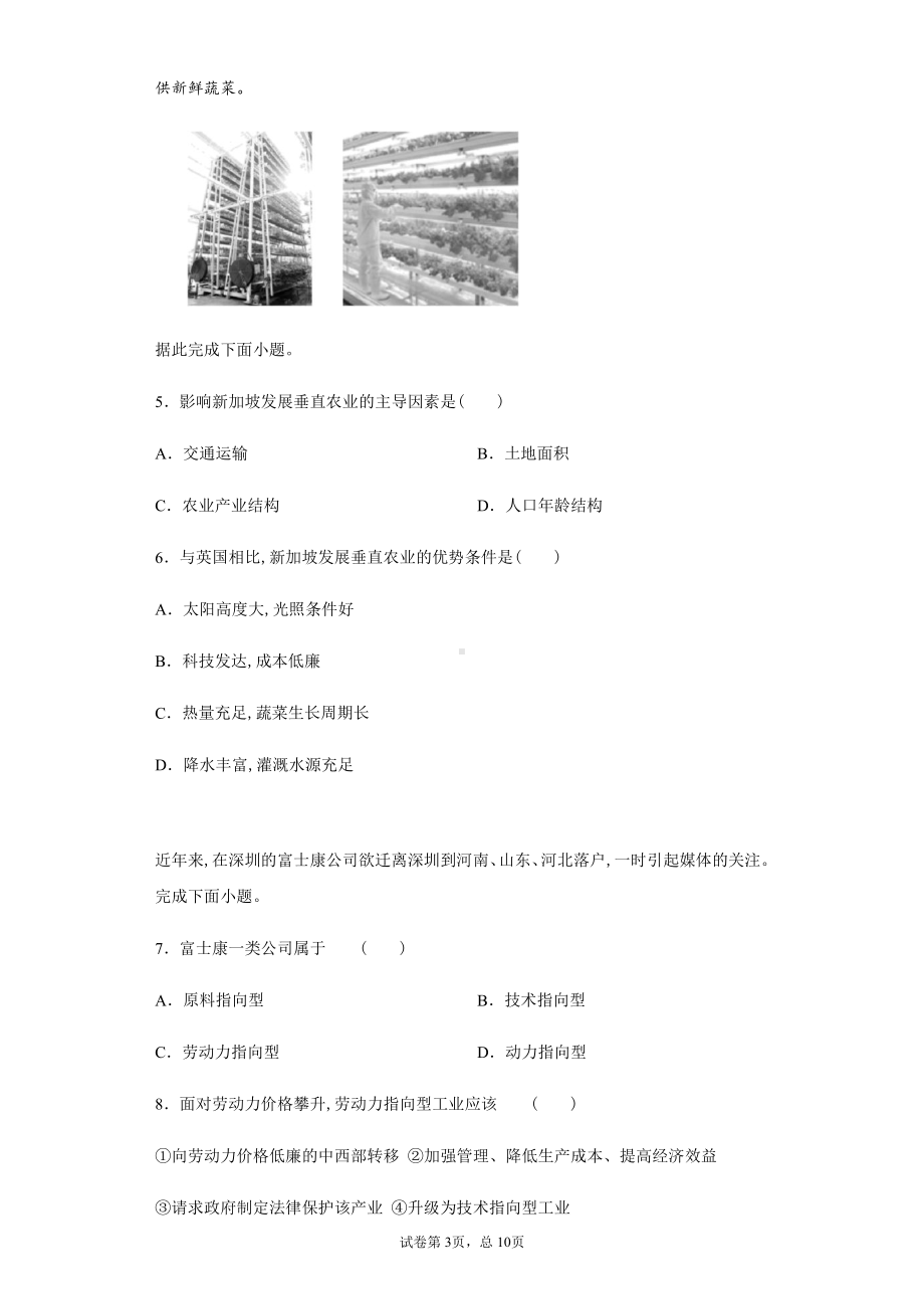 （新教材）2021鲁教版高中地理必修二第三章章末检测(含解析).docx_第3页