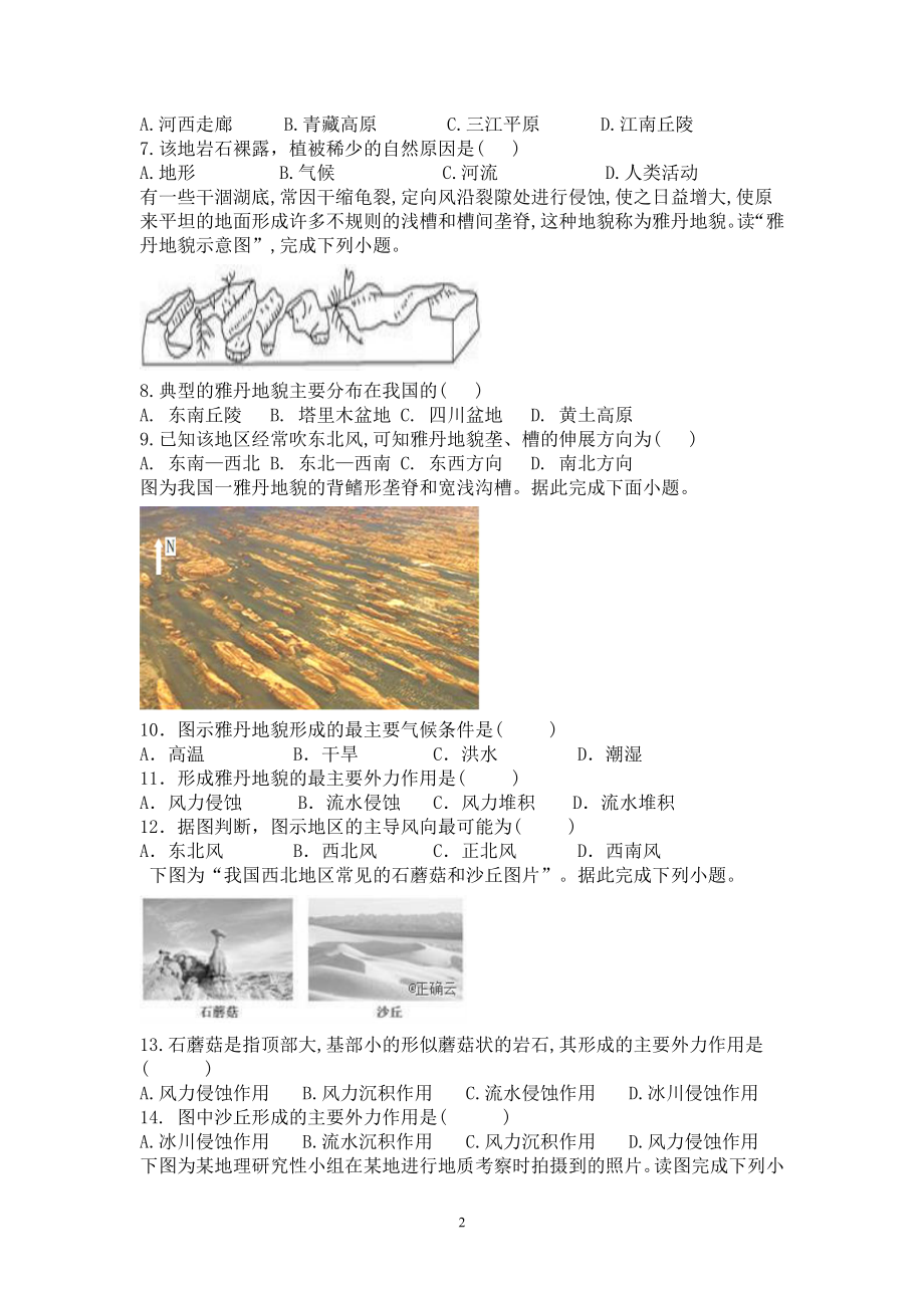 （新教材）2021新湘教版高中地理必修第一册2.2风成地貌基础题.doc_第2页