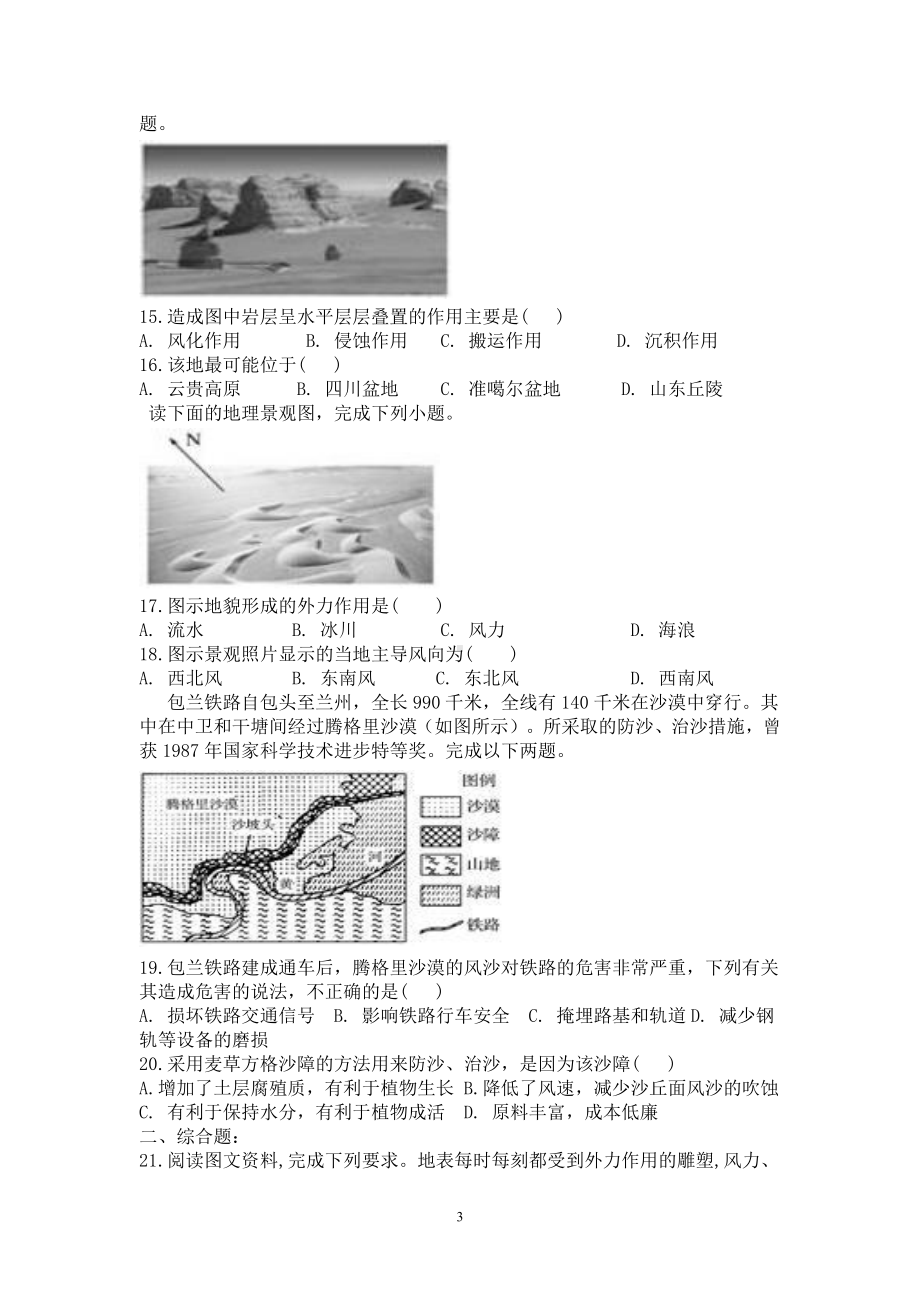 （新教材）2021新湘教版高中地理必修第一册2.2风成地貌基础题.doc_第3页