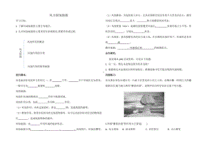 （新教材）2021新湘教版高中地理必修第一册2.2 第1课时 风成地貌（风力侵蚀） 导学案.doc