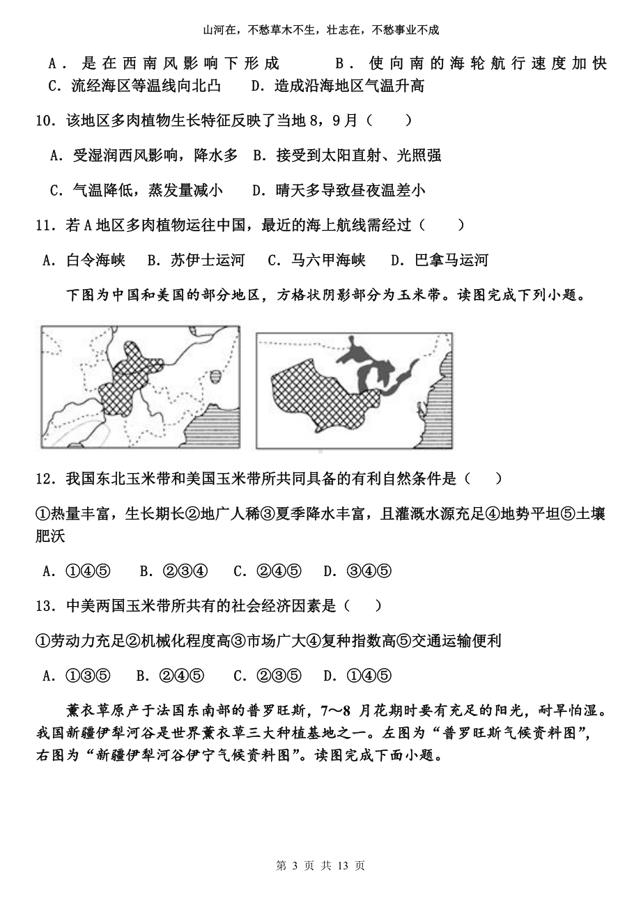 （新教材）2021新湘教版高中地理必修第一册寒假作业（第十三套）.docx_第3页