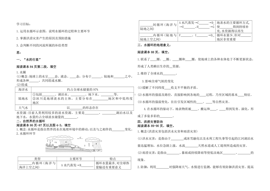 （新教材）2021新湘教版高中地理必修第一册4.1 水循环 导学案.doc_第1页