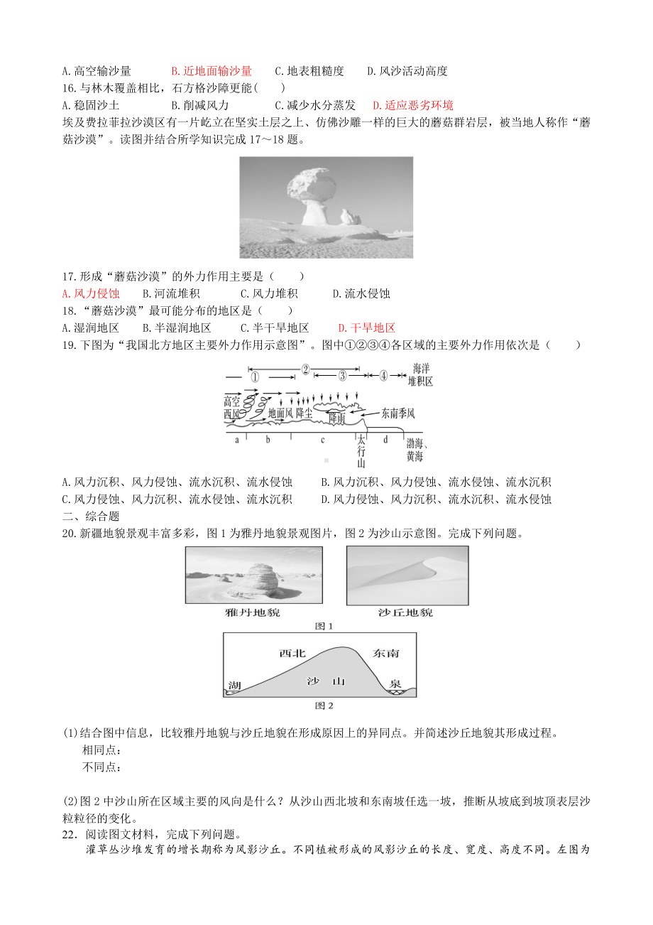 （新教材）2021新湘教版高中地理必修第一册第2章第2节 风成地貌 同步练习.docx_第3页