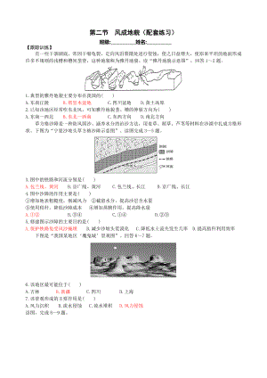 （新教材）2021新湘教版高中地理必修第一册第2章第2节 风成地貌 同步练习.docx