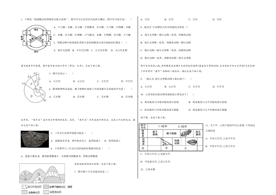 （新教材）2021新湘教版高中地理必修第一册1.4地球的演化 同步练习.docx_第1页