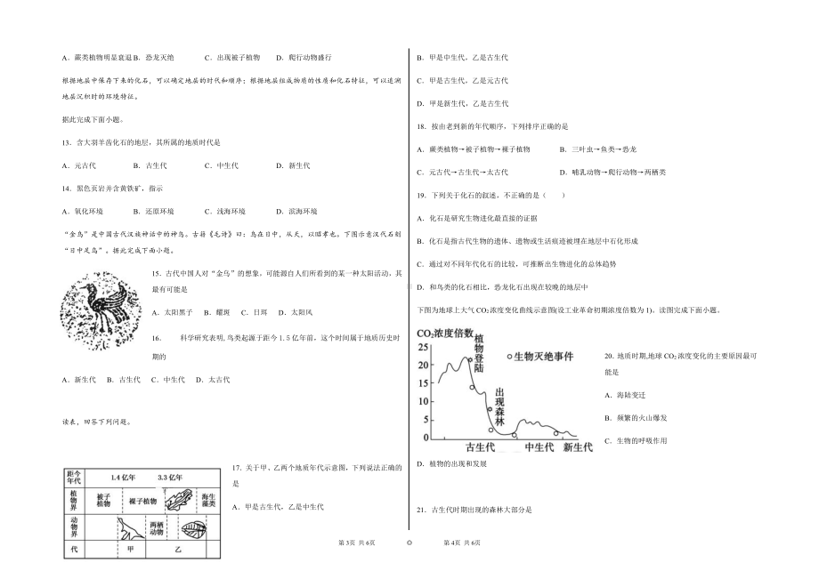 （新教材）2021新湘教版高中地理必修第一册1.4地球的演化 同步练习.docx_第2页