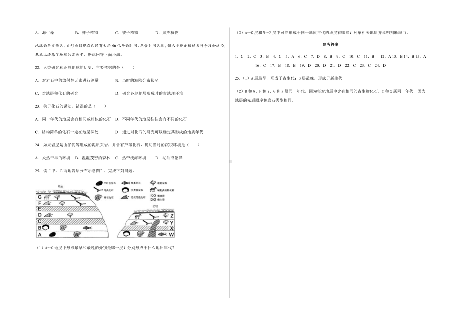 （新教材）2021新湘教版高中地理必修第一册1.4地球的演化 同步练习.docx_第3页