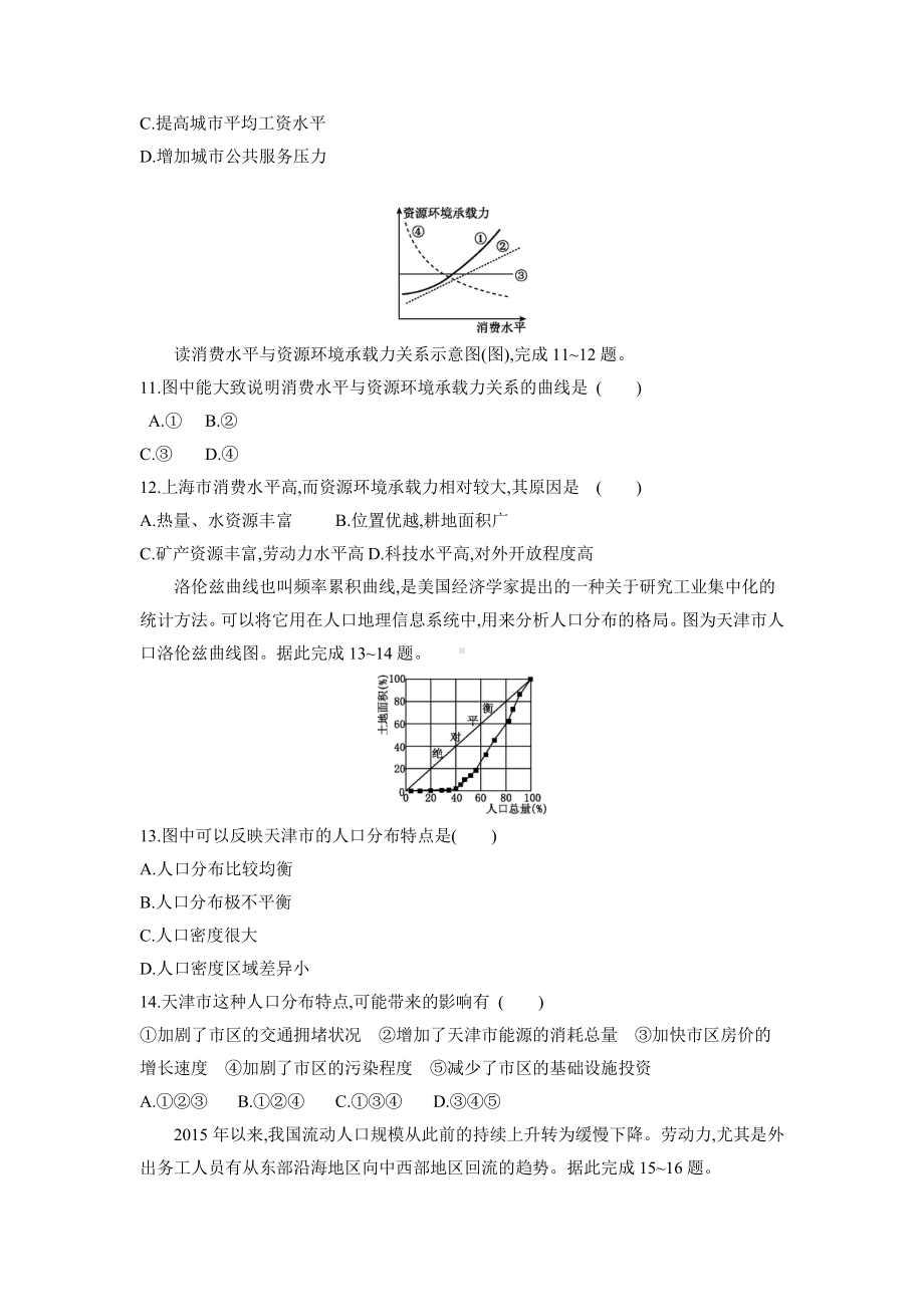 （新教材）2021新湘教版高中地理必修第二册第一章人类与地理环境章末检测卷.docx_第3页