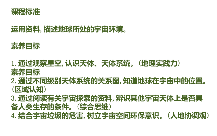 （新教材）2021新湘教版高中地理必修第一册1.1 地球的宇宙环境 ppt课件.ppt_第2页