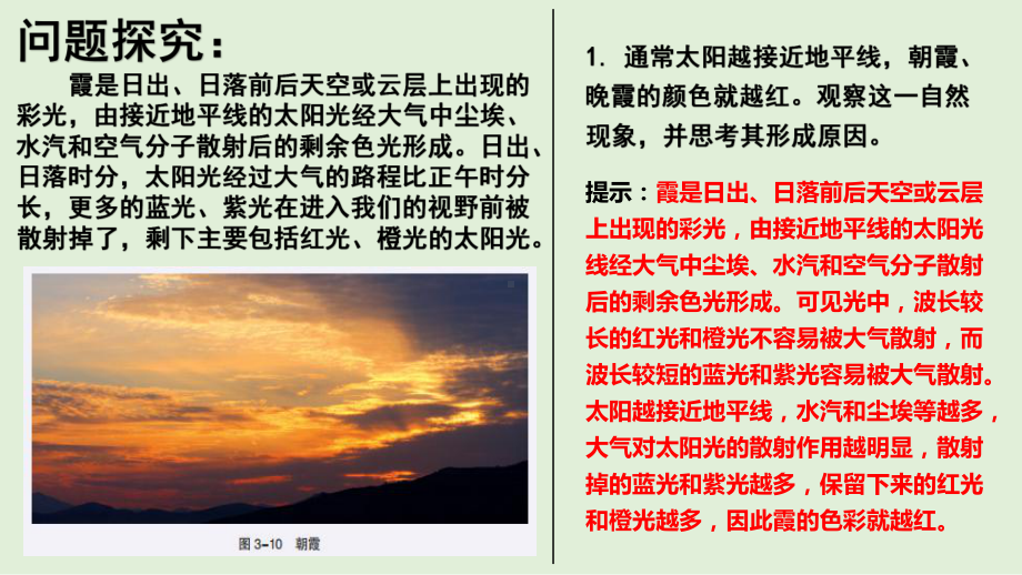 （新教材）2021新湘教版高中地理必修第一册3.2大气受热过程ppt课件.pptx_第3页