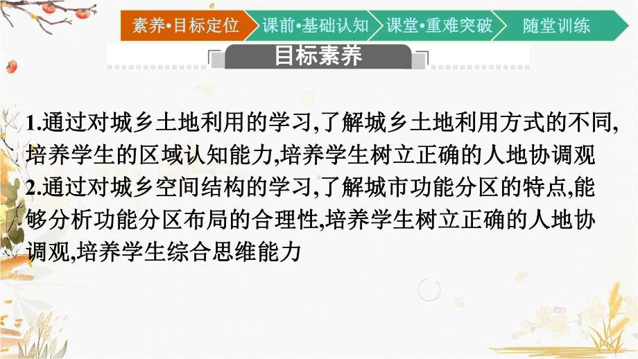 （新教材）2021新湘教版高中地理必修第二册2.1 城乡空间结构ppt课件.pptx_第2页