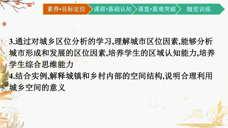 （新教材）2021新湘教版高中地理必修第二册2.1 城乡空间结构ppt课件.pptx_第3页