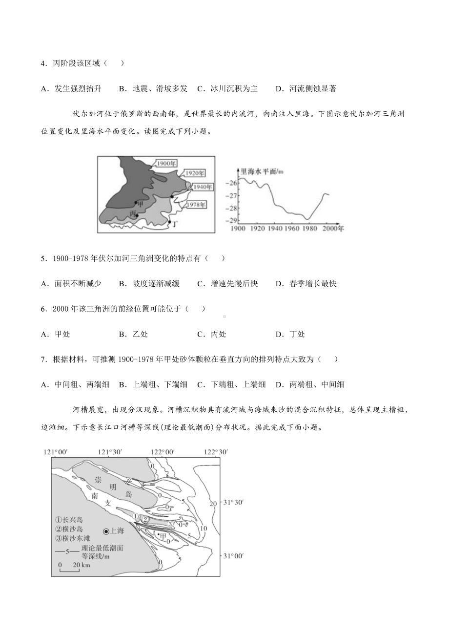 （新教材）2021新湘教版高中地理必修第一册第二章地球表面形态单元测试(A卷).docx_第2页