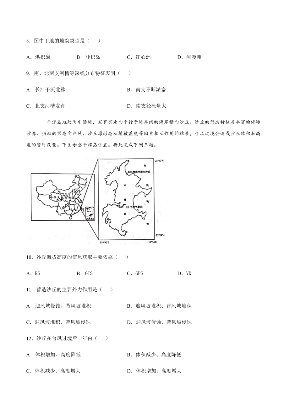 （新教材）2021新湘教版高中地理必修第一册第二章地球表面形态单元测试(A卷).docx_第3页