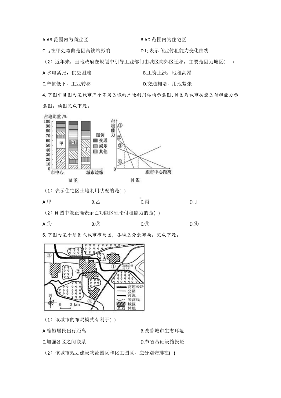 （新教材）2021鲁教版高中地理必修二2.1城乡内部空间结构随堂检测.docx_第2页