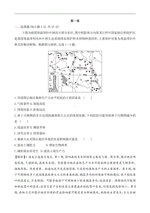 （新教材）2021人教版高中地理选择性必修三第一章自然环境与人类社会测试题.doc