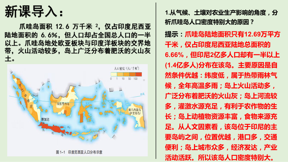 （新教材）2021新湘教版高中地理必修第二册1.1 人口分布（知识梳理+问题探究）ppt课件.pptx_第3页