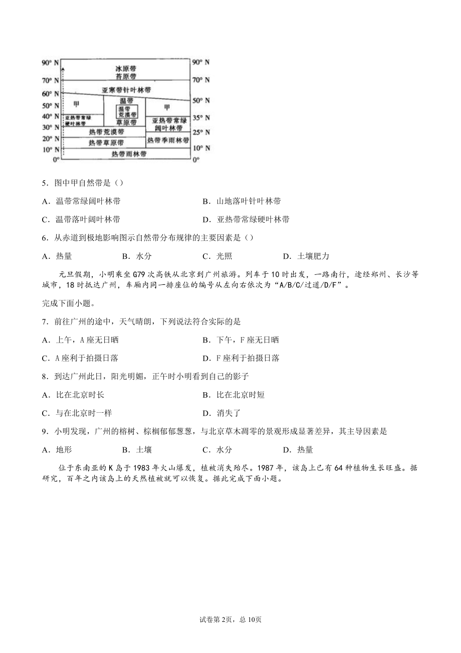 （新教材）2021新湘教版高中地理必修第一册第五章地球上的植被和土壤期末复习检测.docx_第2页