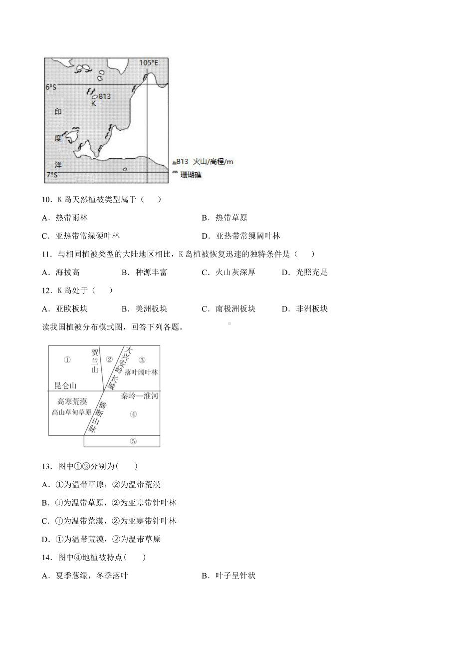 （新教材）2021新湘教版高中地理必修第一册第五章地球上的植被和土壤期末复习检测.docx_第3页