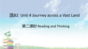 （2019版）新人教版选择性必修第二册Unit 4Reading and Thinking ppt课件(002).pptx