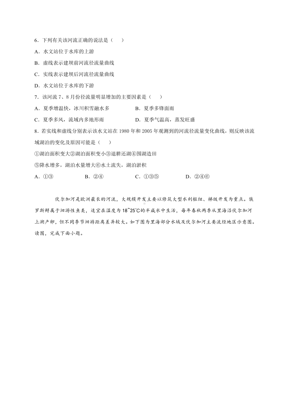 （新教材）2021新湘教版高中地理选择性必修2第三章第三节长江流域协作开发与环境保护 强化训练.docx_第3页