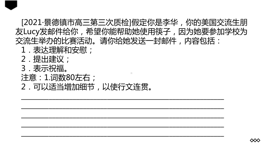 建议信&咨询信专项训练课件-2022届高三英语二轮复习.pptx_第2页