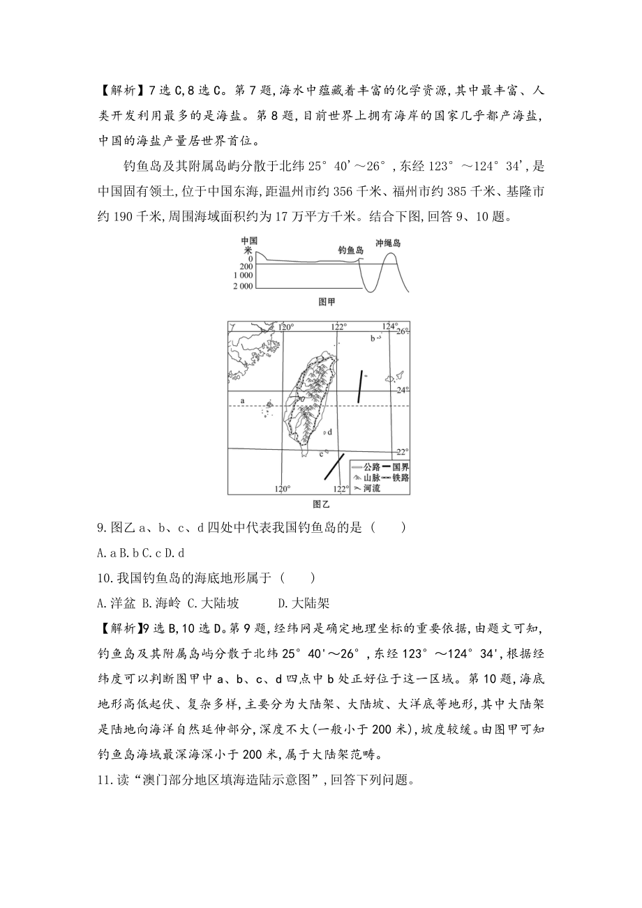 （新教材）2021人教版高中地理选择性必修三2.4海洋空间资源开发与国家安全练习.docx_第3页