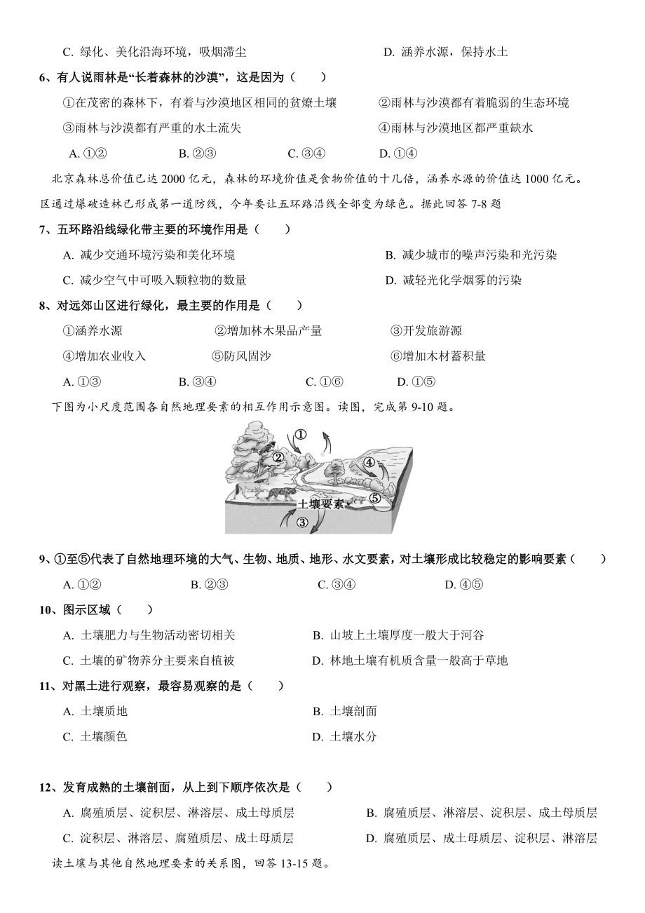 （新教材）2021新湘教版高中地理必修第一册复习训练 05 地球上的植被与土壤.doc_第2页