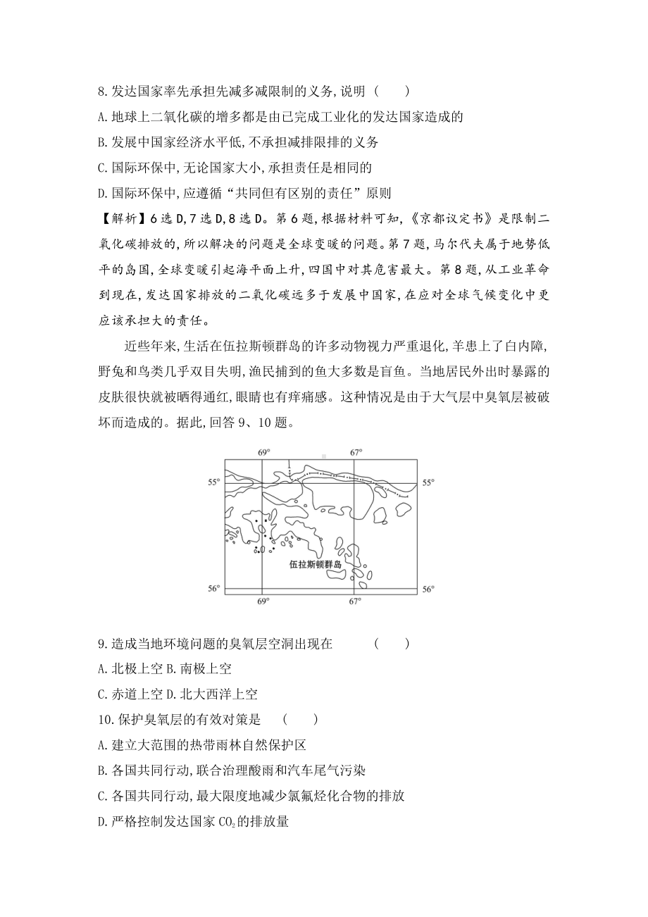 （新教材）2021人教版高中地理选择性必修三4.3国际合作练习.docx_第3页