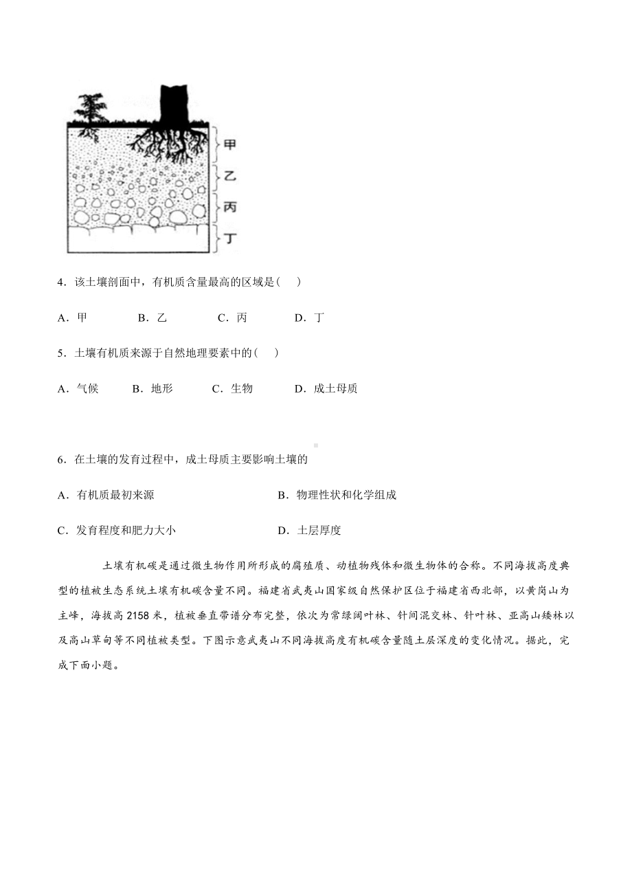 （新教材）2021新湘教版高中地理必修第一册第五章地球上的植被与土壤 单元测试.docx_第2页