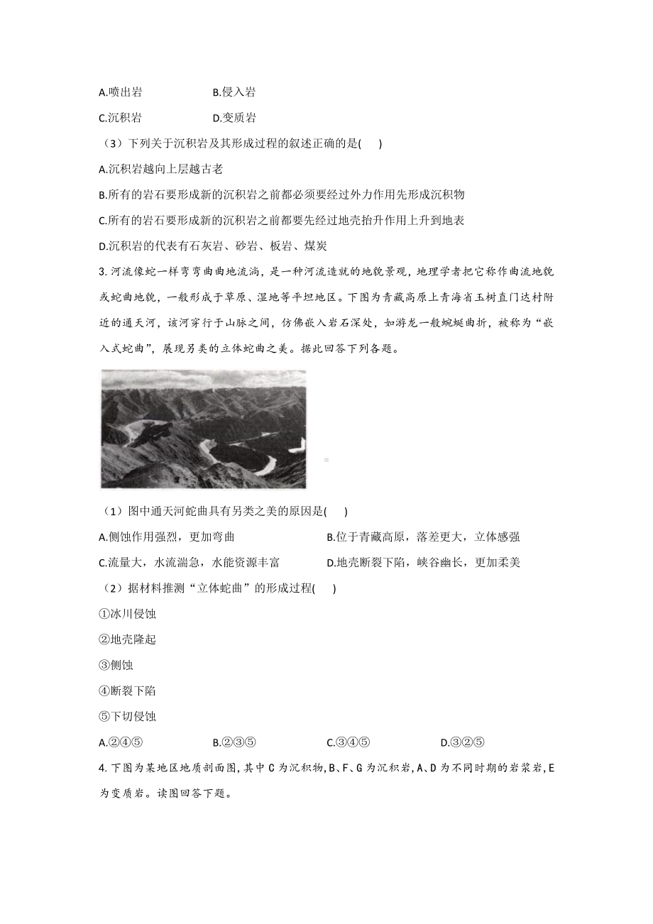 （新教材）2021人教版高中地理选择性必修一阶段达标测评卷（二）.docx_第2页