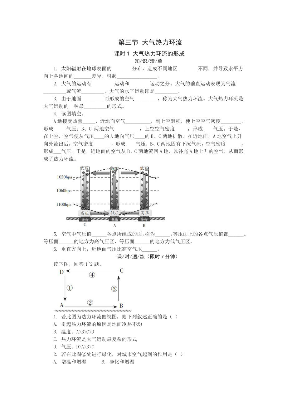 （新教材）2021新湘教版高中地理必修第一册第三章 第三节 热力环流课堂练习.docx_第1页